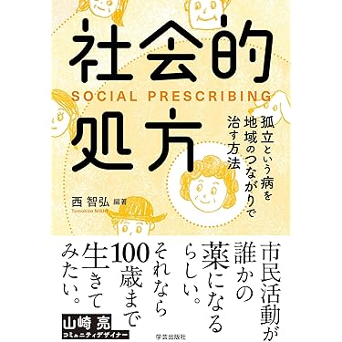 Amazon.co.jp 売れ筋ランキング: 社会福祉関連書籍 の中で最も